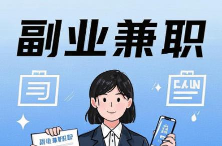 宁阳在手机上可以做哪些副业赚钱？