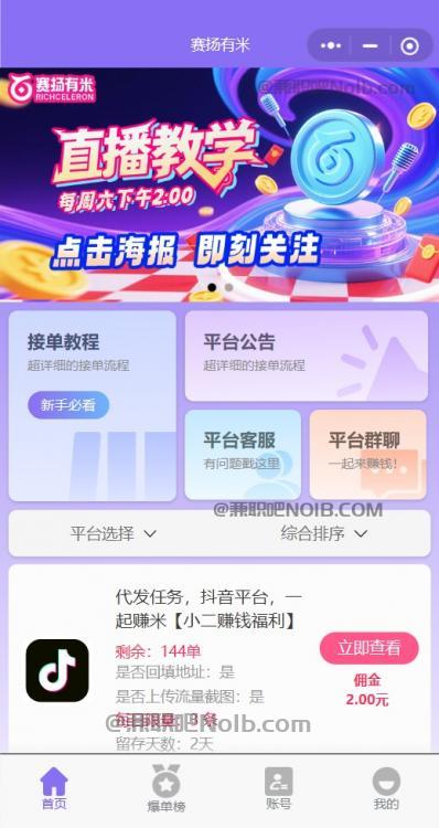 宁阳【赛扬有米】宝妈学生居家线上视频代发兼职平台,0撸赚米项目 第2张 宁阳【赛扬有米】宝妈学生居家线上视频代发兼职平台,0撸赚米项目 第2张