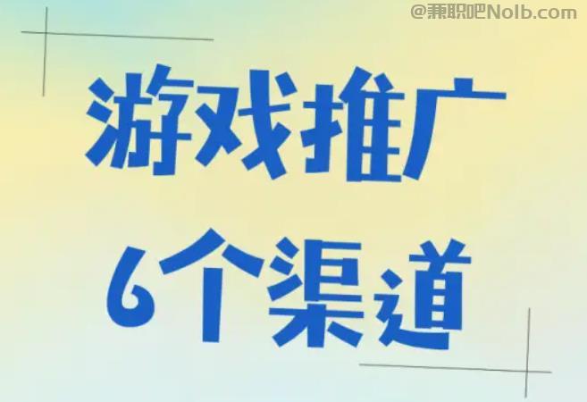 宁阳游戏推广赚佣金的平台有哪些